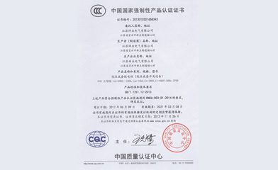 低壓柜3C證書