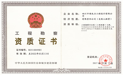 工程勘察資質(zhì)證書(shū)