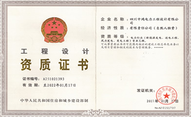 工程設(shè)計(jì)資質(zhì)證書(shū)