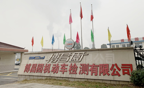 博昌園(宜興)有限公司