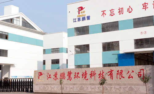 江蘇鵬鷺環(huán)境科技有限公司