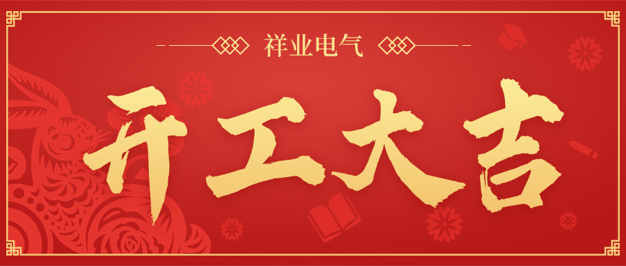 三月初 ，興華、金湖、宿遷三地項目相繼開工