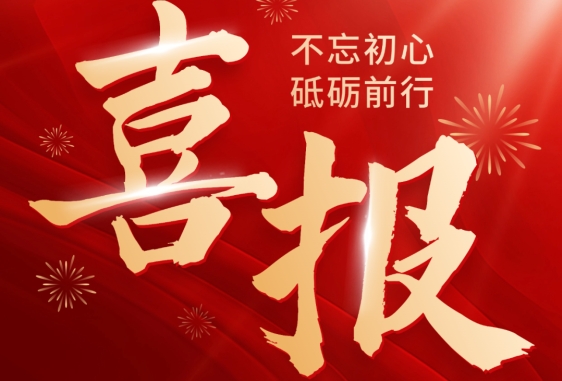 不忘初心，砥礪前行！恭喜祥業(yè)電氣成功中得“**能源集團(tuán)省內(nèi)三期60MW框架標(biāo)”！