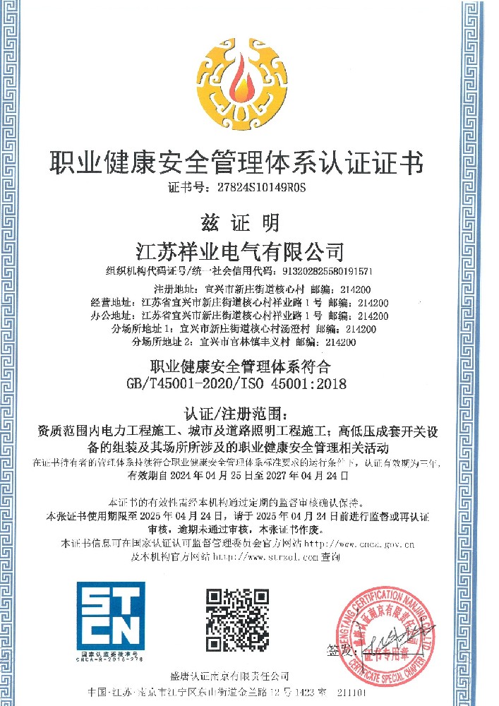 職業(yè)健康安全管理體系認(rèn)證證書