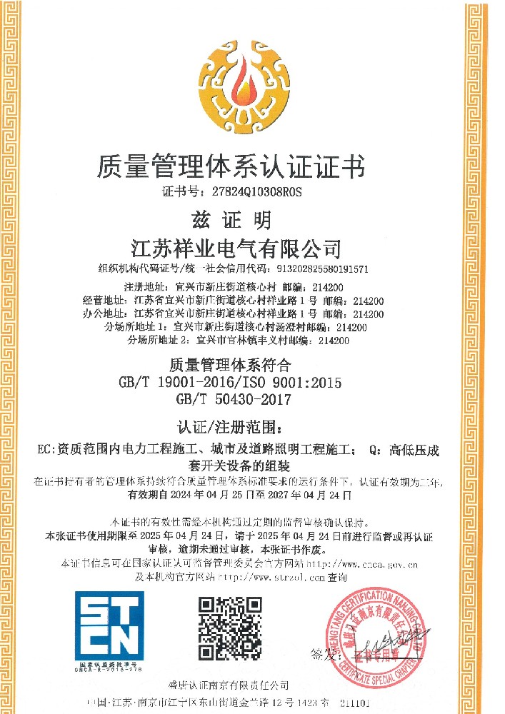 質(zhì)量管理體系認(rèn)證證書