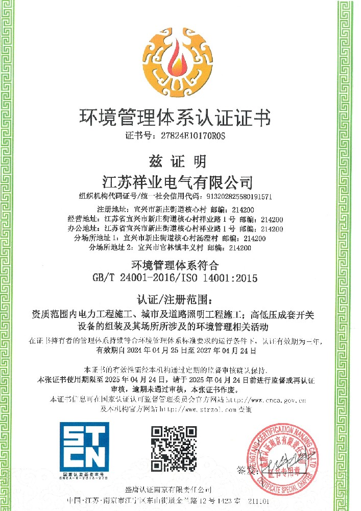 環(huán)境管理體系認(rèn)證證書