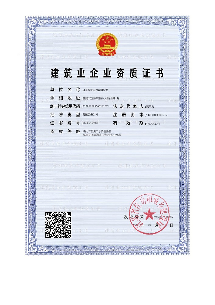 電力總承包二級(jí)