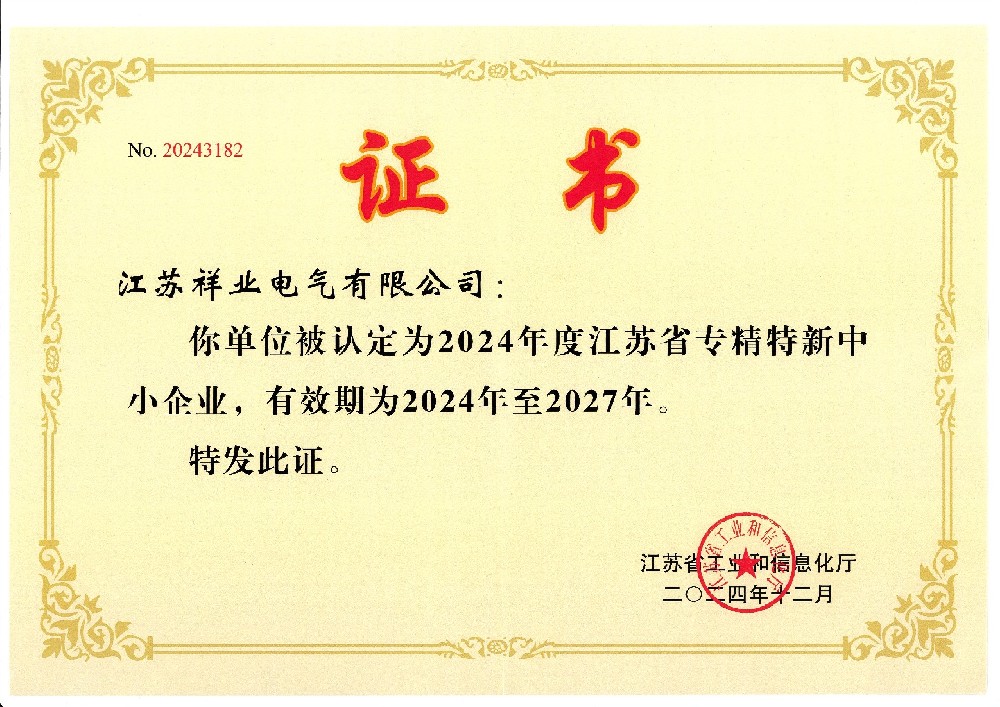 專精特新中小企業(yè)